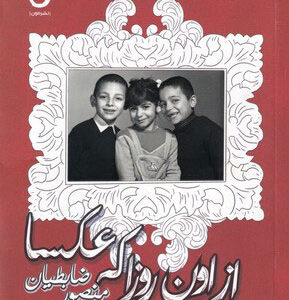 از اون روزا که عکسا