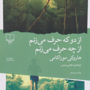 از دو که حرف میزنم از چه حرف میزنم