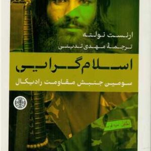 اسلام گرایی