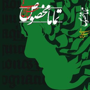 تماما مخصوص