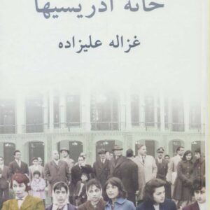 خانه ادریسی ها