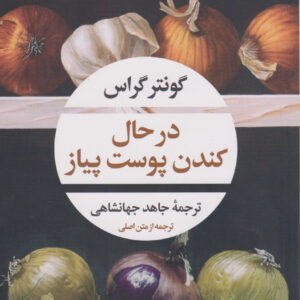 در حال کندن پوست پیاز