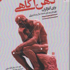 ذهن آگاهی برای آغازگران