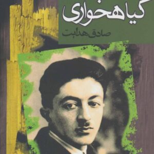 فوائد گیاهخواری