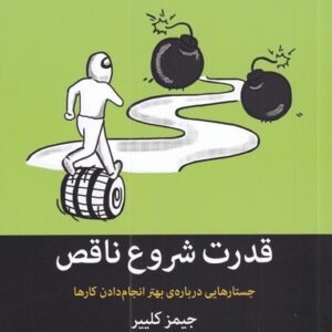قدرت شروع ناقص