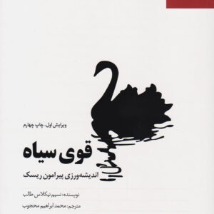 قوی سیاه