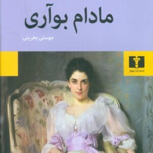 مادام بوآری