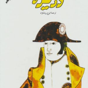 مجموعه ۲ جلدی دزیره