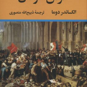 مجموعه ۴ جلدی غرش طوفان