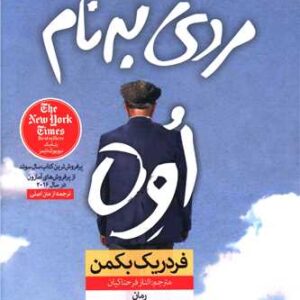 مردی به نام اوه