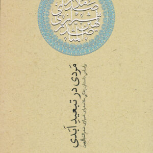 مردی در تبعید ابدی