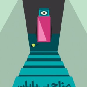 مزاح بی پایان