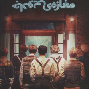 مغازه جادویی