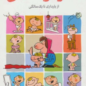 مغز کودک من