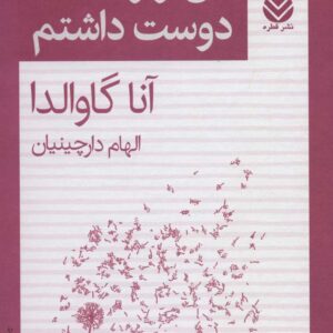 من او را دوست داشتم