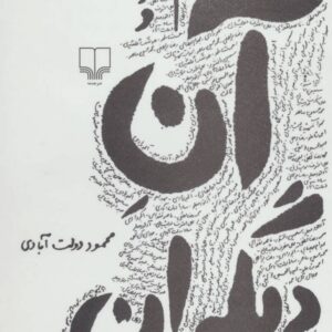 میم و آن دیگران