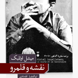 نقشه و قلمرو