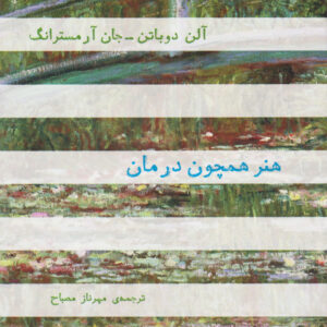 هنر همچون درمان