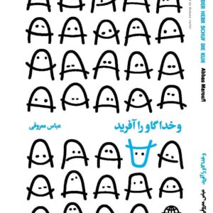 و خداوند گاو را آفرید