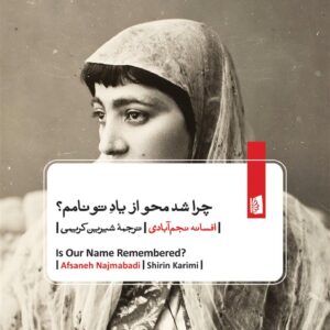 چرا محو شد از یاد تو نامم؟