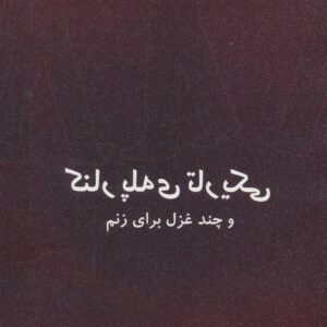 کنار پله ی تاریکی