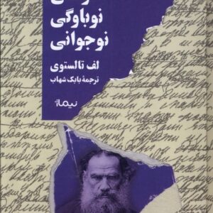 کودکی نوباوگی نوجوانی